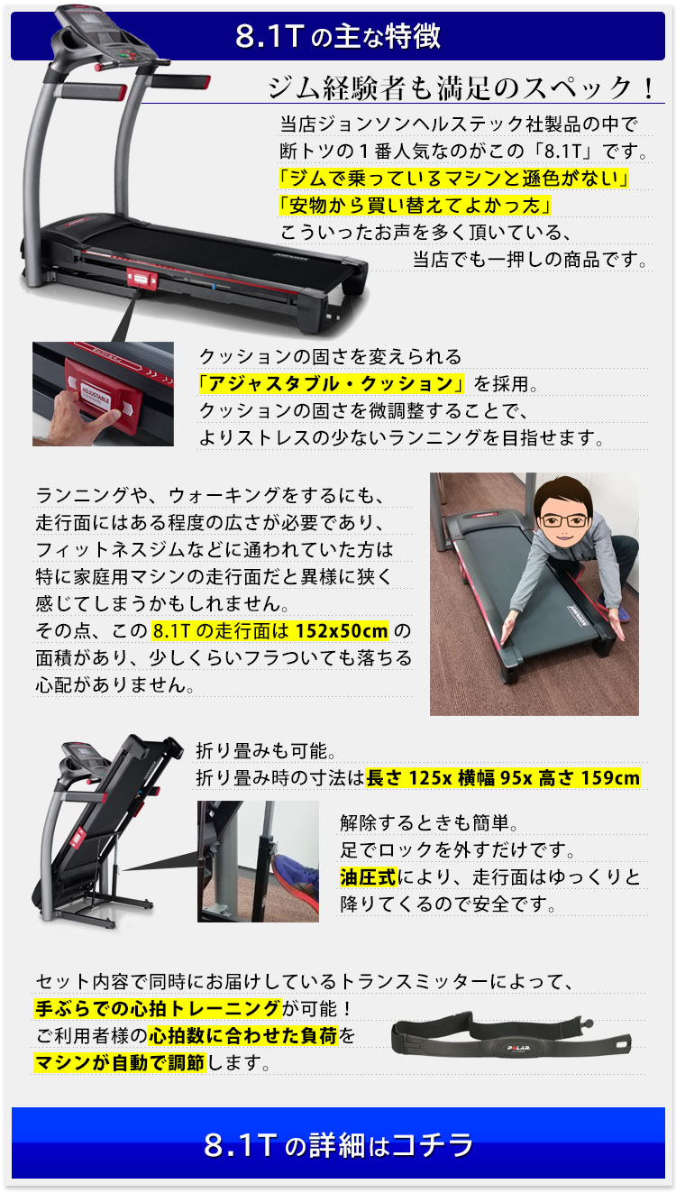 8.1T特長